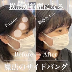 顔まわりカット