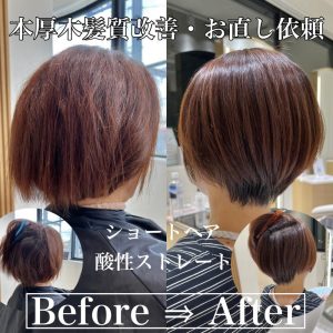 酸性ストレート